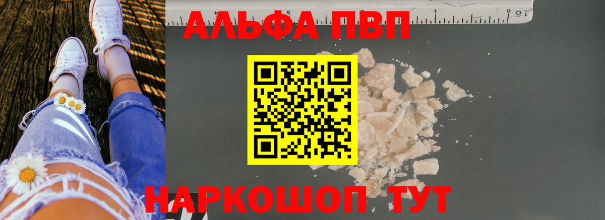Alpha-PVP Crystall  Вход с VPN  Alpha PVP кристаллы  Мытищи  Альфа ПВП VHQ 