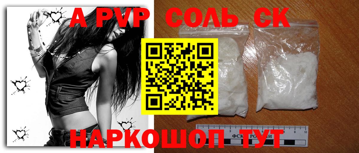 Альфа ПВП кристаллы Мытищи