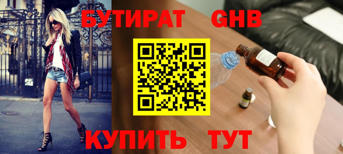 Бутират оксибутират  БУТИРАТ  Мытищи  Вход с VPN 