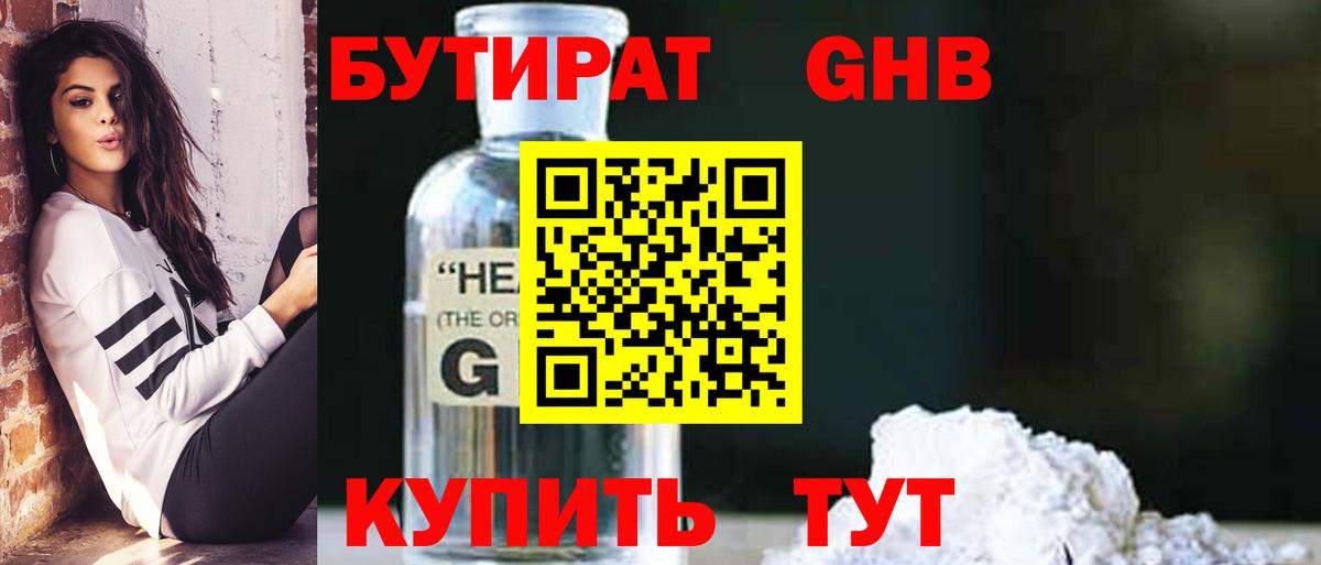 Бутират оксана Мытищи